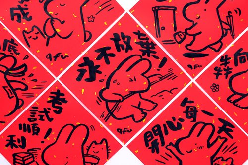 afu插畫日誌 afu手繪春聯【大白兔1】多款可選