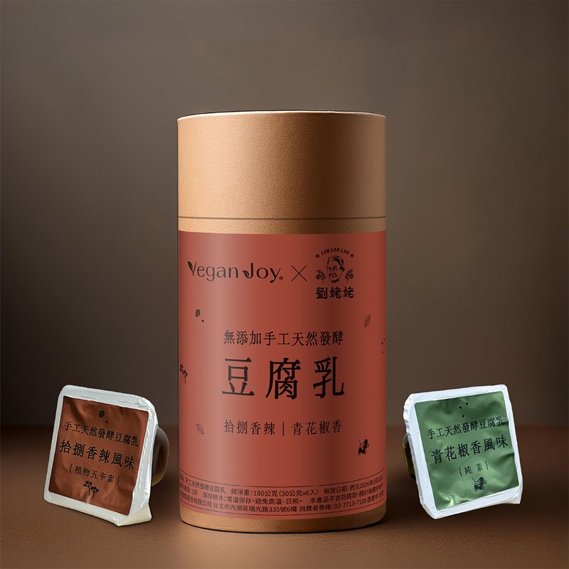 【劉姥姥 x Vegan Joy】花椒豆腐乳 |手工無添加/天然發酵 - 醬料/調味料 - 其他材質 
