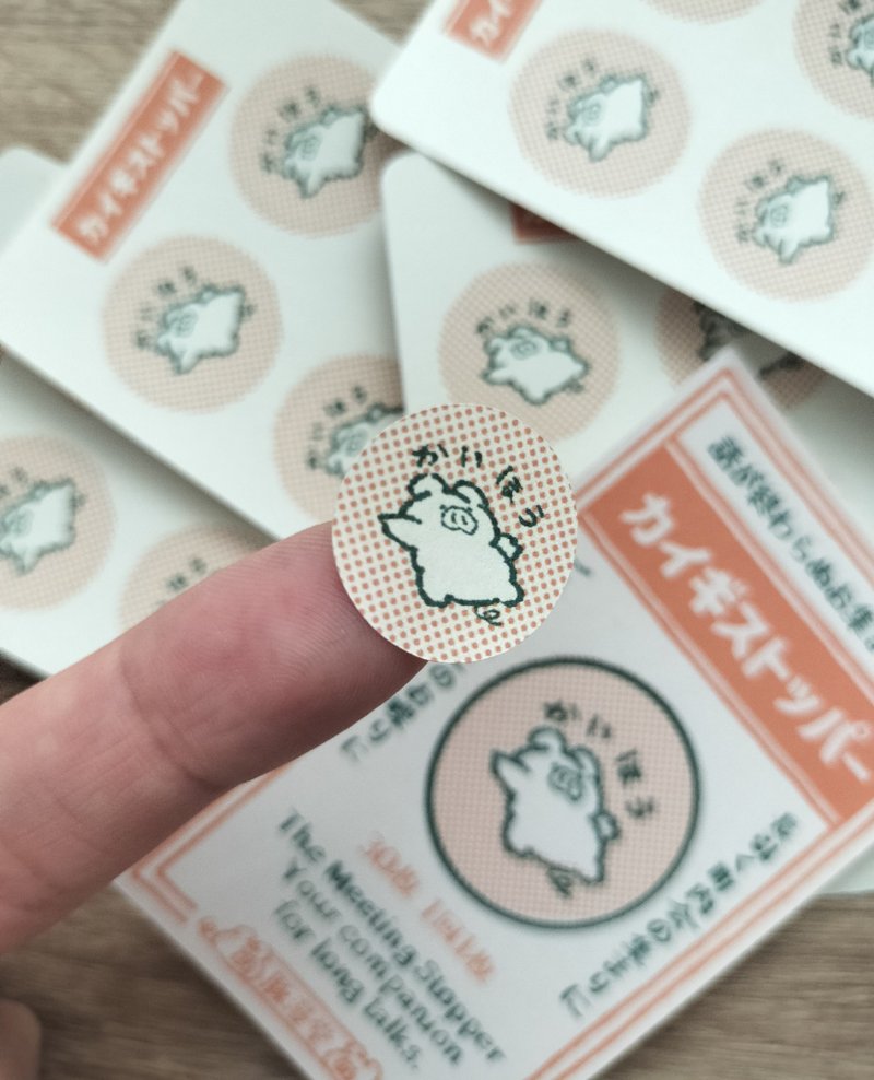 昭和風 カイギストッパー シール - 貼紙 - 紙 