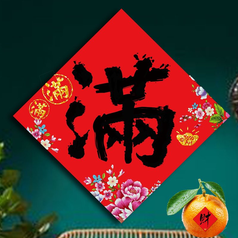 【TOSO Art】|  Lucky Prosperity Spring Festival Couplet  9 - ถุงอั่งเปา/ตุ้ยเลี้ยง - กระดาษ สีแดง