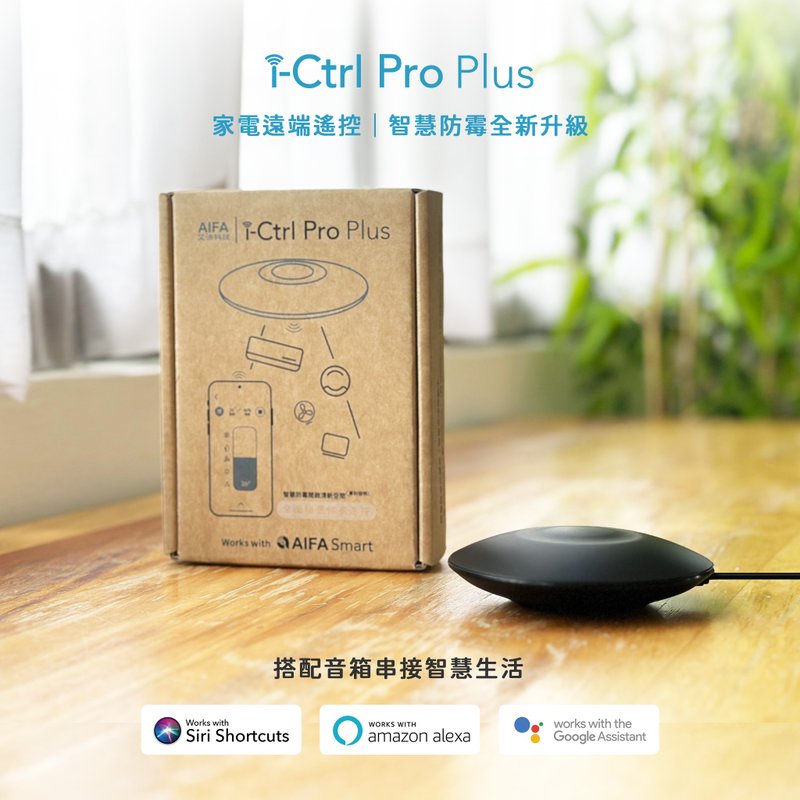 i-Ctrl Pro Plus家電智慧遠端遙控手機app開冷氣排程溫濕感應聲控 - 科技小物 - 塑膠 