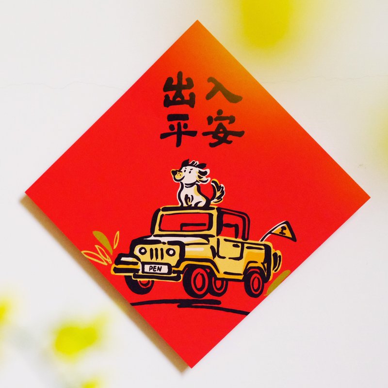 【Safe Journeys】Cultural & Creative Couplet | Lunar New Year Decoration | Designer Couplet | Lasts All Year - Chinese New Year - Paper Red