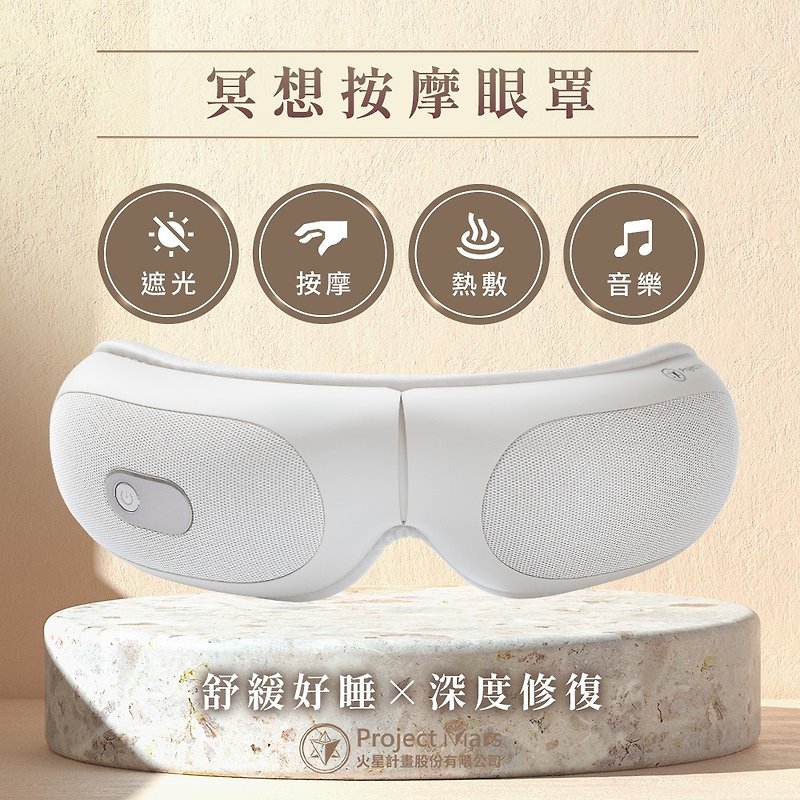 【Mars Project】Mars Project Meditation Massage Soothing Eye Mask - Other Small Appliances - Other Materials Silver