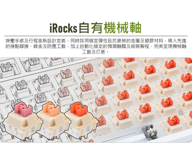 irocks K103R 三模藍芽機械式鍵盤-熱插拔自有軸宇治金時irocks