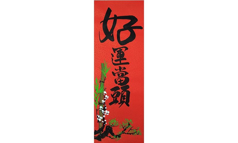 (Instant delivery from stock) New Year's handwritten Spring Festival couplets / hand-painted creative Spring Festival couplets l good luck - Chinese New Year - Paper Red