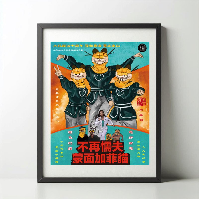 無紙用工作室 NOPAPERSTUDIO 蒙面加菲貓Poster - 海報/掛畫/掛布 - 紙 白色