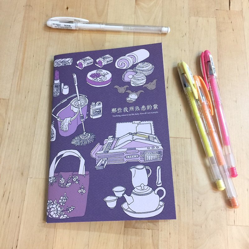 針線球【那些我所熟悉的紫】筆記本 - 筆記本/手帳 - 紙 
