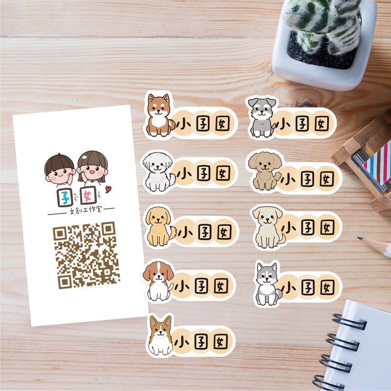 A small amount of name stickers hand-painted name stickers irregular name stickers-various dogs - สติกเกอร์ - วัสดุกันนำ้ หลากหลายสี