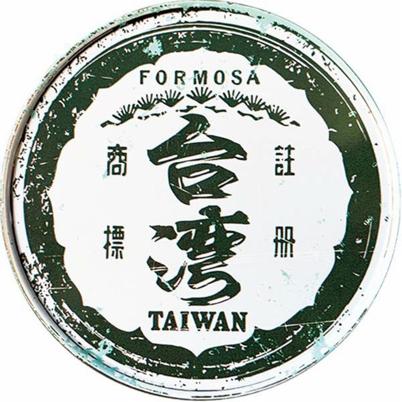 黑松台灣 【台灣印象圓型杯墊】 - 杯墊 - 其他金屬 卡其色