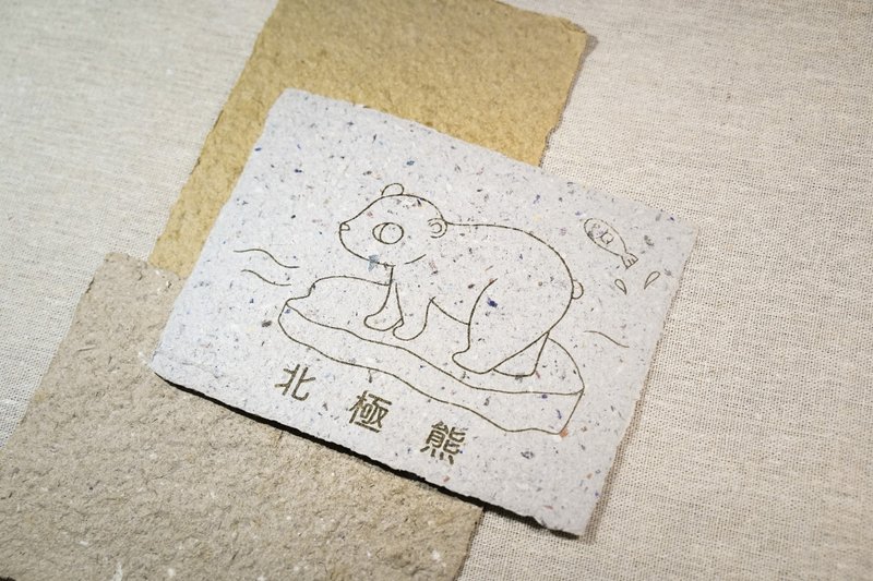 廢物再造 再生紙 手抄紙 鐳射打印 A6 明信片 卡片 填色卡 北極熊 - 卡片/明信片 - 紙 