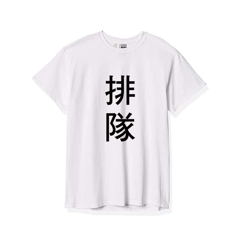 文字 T - Shirt 排隊 - 女 T 恤 - 棉．麻 白色