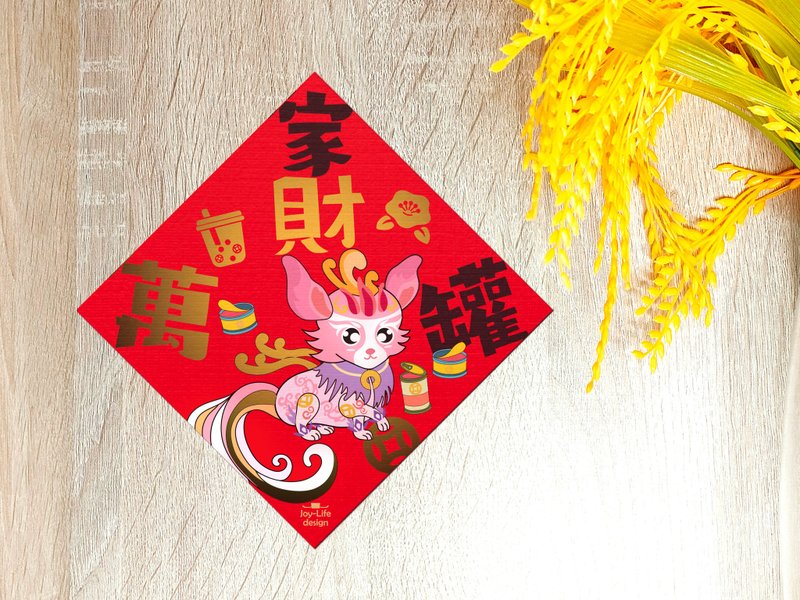 家財萬罐燙金春聯 斗方 厚磅 - 紅包袋/春聯 - 紙 紅色