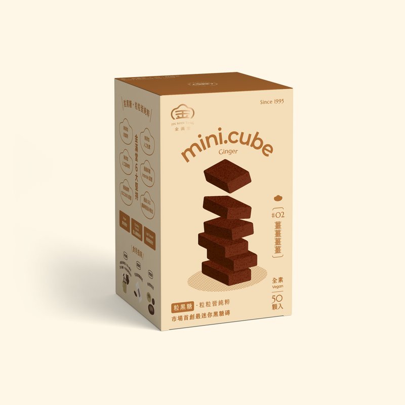 【全館滿額享免運】mini.cube #02 薑薑薑薑 - 養生/保健食品/飲品 - 新鮮食材 卡其色