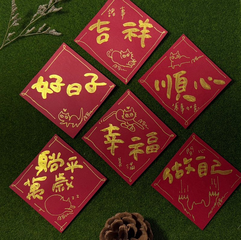 Super cute cat accompanies you to celebrate the new year, set A, small spring couplets (6 styles/pack) - Chinese New Year - Paper Red