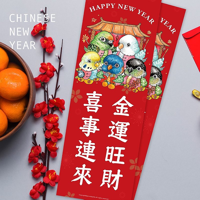 Long Spring Festival Couplets/Jin Xi Lai Long Spring Festival Couplets - Chinese New Year - Paper 
