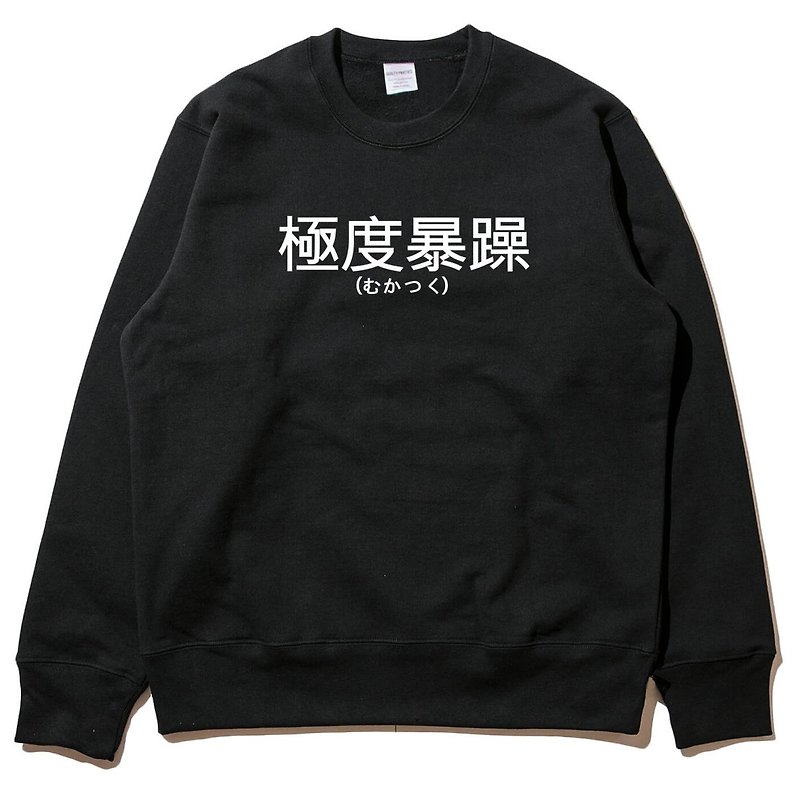 日文極度暴躁 大學T 刷毛 中性版 黑色 漢字日文英文文青 - T 恤 - 棉．麻 黑色