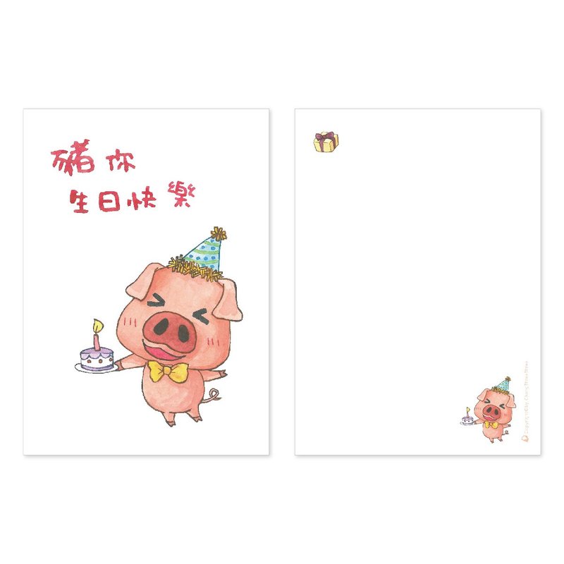 【明信片-豬你生日快樂】- 生日卡片/豬/水彩/蛋糕 - 卡片/明信片 - 紙 