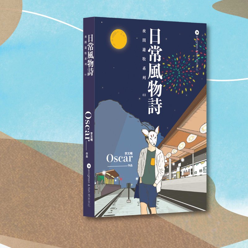 Oscar 李文曦_夜間遊牧03:日常風物詩_港澳限定 - 刊物/書籍 - 紙 藍色