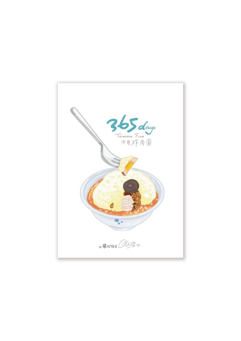 365days Taiwanese Food Series Scallop Fried Meatballs - Cards & Postcards - Paper 