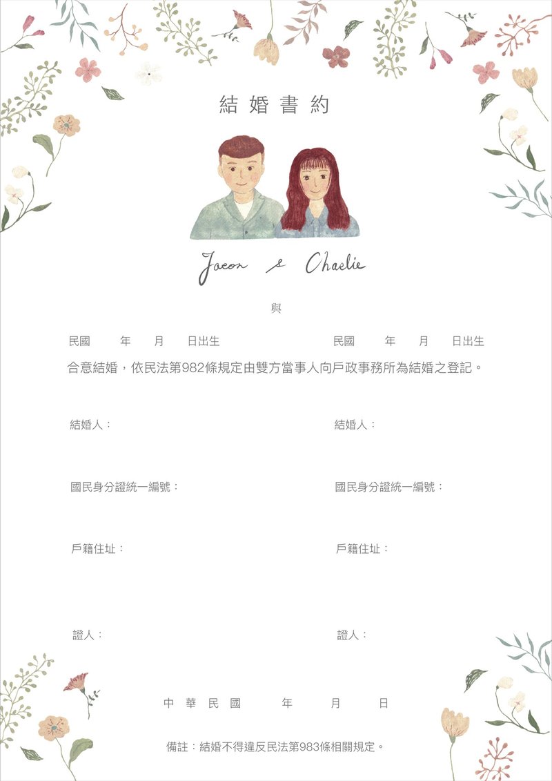 插畫花草結婚書約 電子檔及紙本三張 - 結婚書約 - 紙 