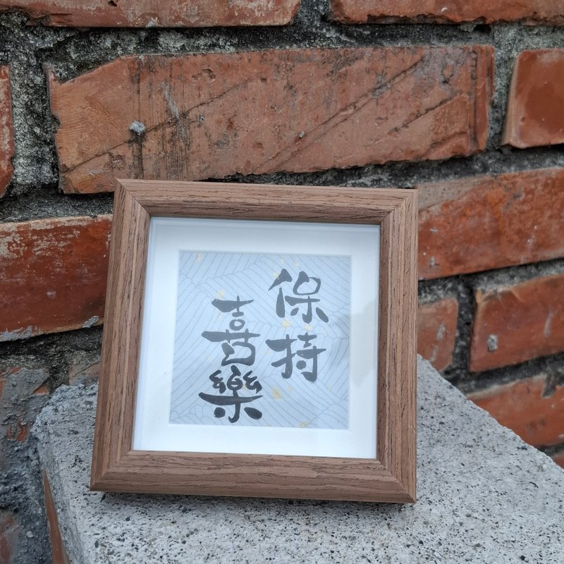 --保持喜樂--手寫字畫框 - 擺飾/家飾品 - 紙 