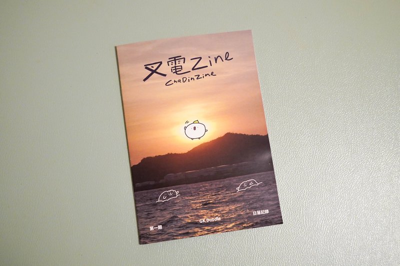 叉電Zine 第一期 日落記錄 - 刊物/書籍 - 紙 橘色