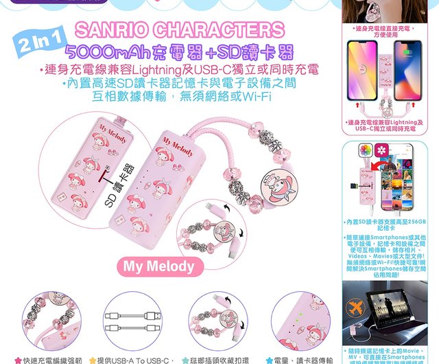 2-in-1 – 5000mAh 充電器 & SD カードリーダー – マイメロディ