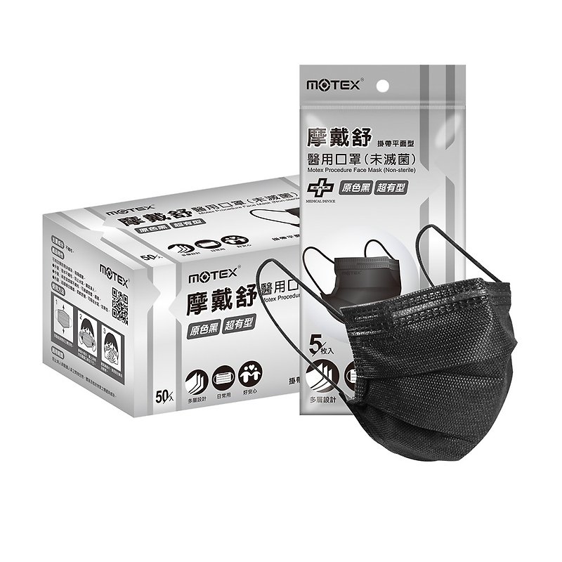 MOTEX Flat Adult Medical Mask Original Color Black Small Package (50pcs/box) Outer Ear Hook - หน้ากาก - วัสดุอื่นๆ สีดำ