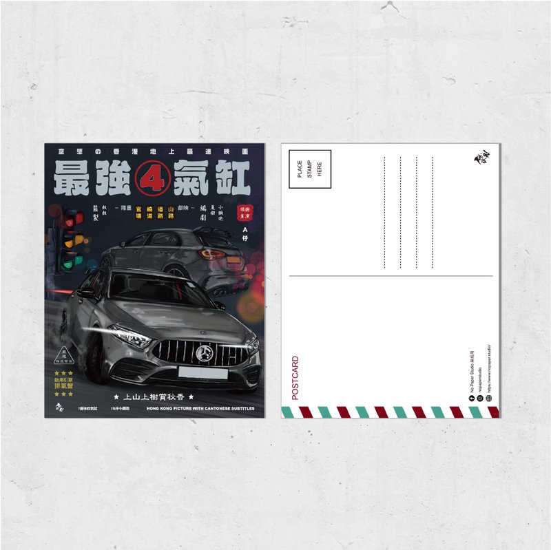 Nopaperstudio 無紙用 懷舊電影海風格明信片 - 最強四氣缸 - 插畫/繪畫/寫字 - 紙 黑色