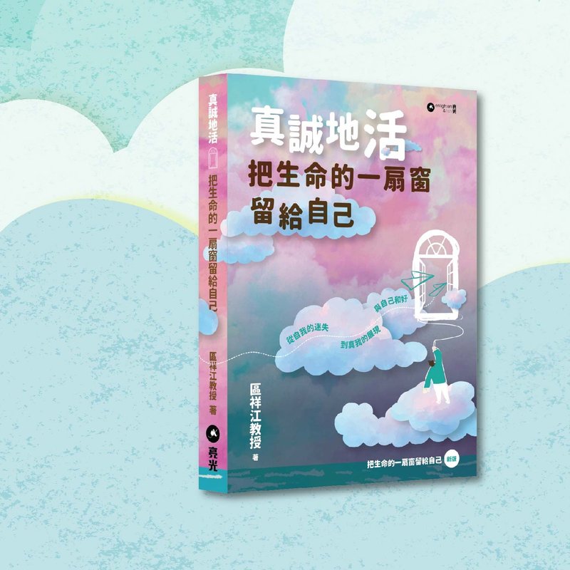區祥江_真誠地活: 把生命的一扇窗留給自己_港澳限定 - 刊物/書籍 - 紙 紫色