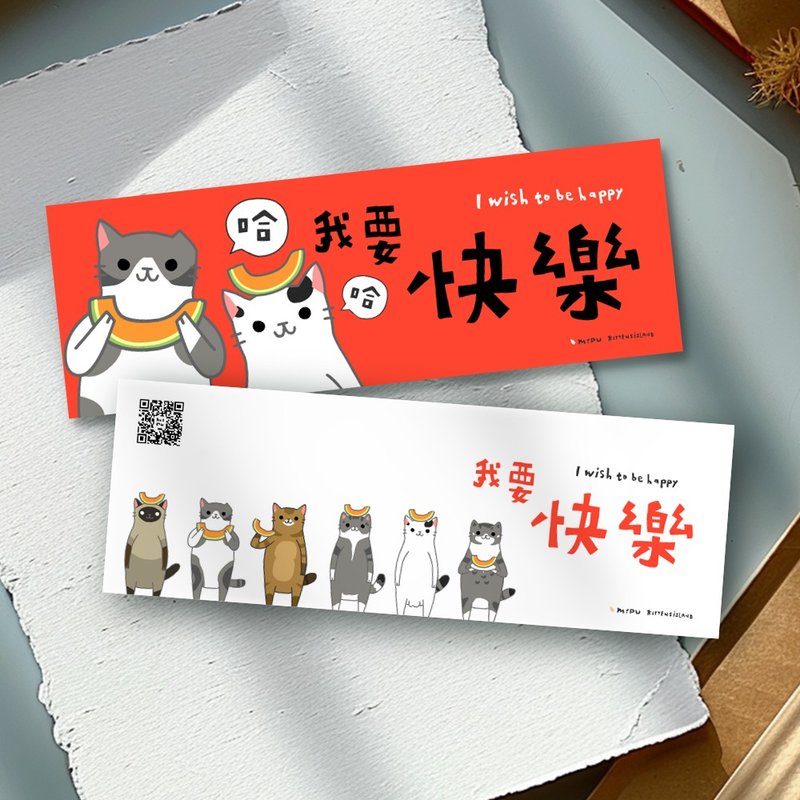 Creative long card/I want to be happy/original design/cat/cultural and creative Spring Festival couplets - Chinese New Year - Paper 