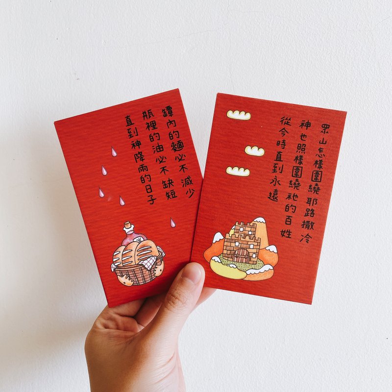 Your little red envelope - ถุงอั่งเปา/ตุ้ยเลี้ยง - กระดาษ 