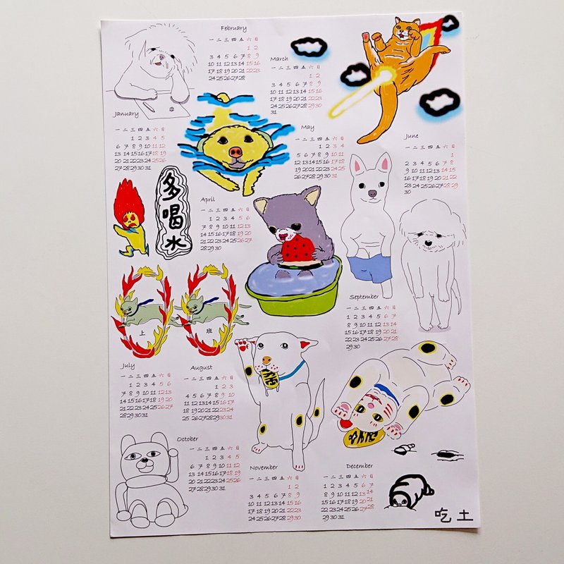 Dirty Foot Brother Yang Yaya 2025 Illustrated Calendar Section B - Calendars - Paper Multicolor