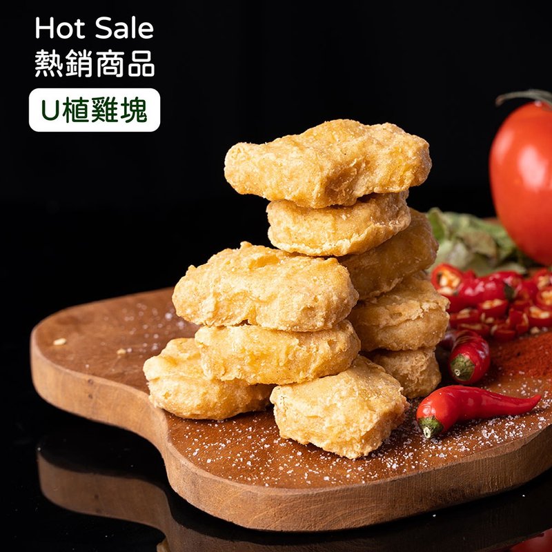 U植未來雞塊450g/盒 四種口味任選 (純素) - 零食/點心 - 新鮮食材 金色