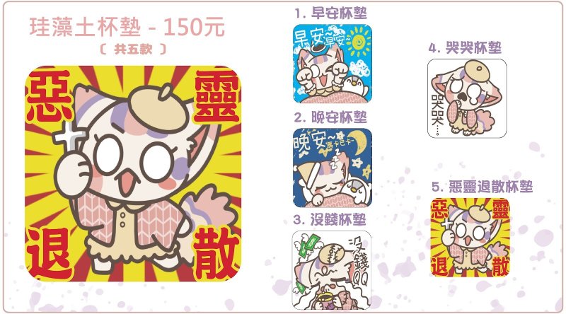 泉川珪藻土吸水杯墊 硅藻土 防滑墊 吸水墊 隔熱墊 Vtuber周邊 - 杯墊 - 其他材質 多色