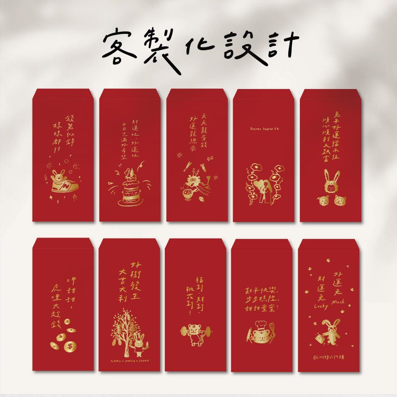 馬年 客製化紅包袋  插圖設計 - 紅包袋/春聯 - 紙 紅色