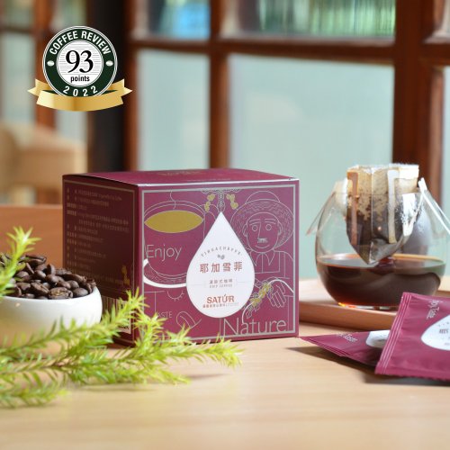 Satur Specialty Coffee 薩圖爾精品咖啡 【SATUR】耶加雪菲濾掛式精品咖啡