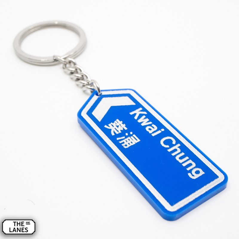 Hong Kong road sign Kwai Chung key chain - Keychains - Plastic White