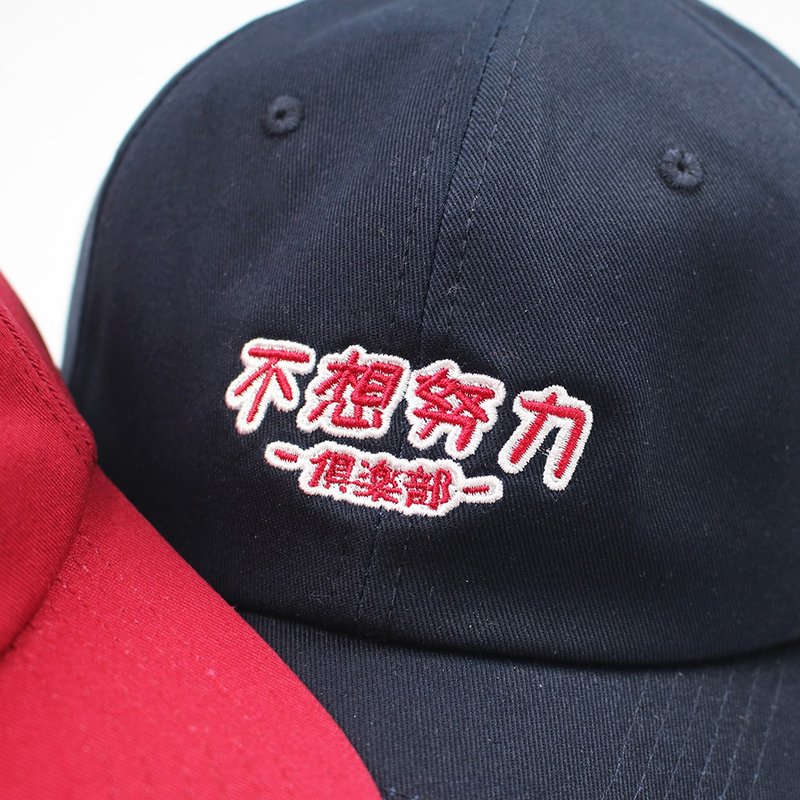 Don't Try Hard Club Baseball Cap Dad Caps Old Caps - หมวก - ผ้าฝ้าย/ผ้าลินิน หลากหลายสี