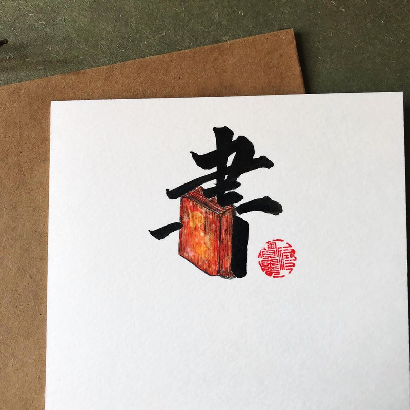 手寫手繪圖字設計卡(書) - 卡片/明信片 - 紙 多色