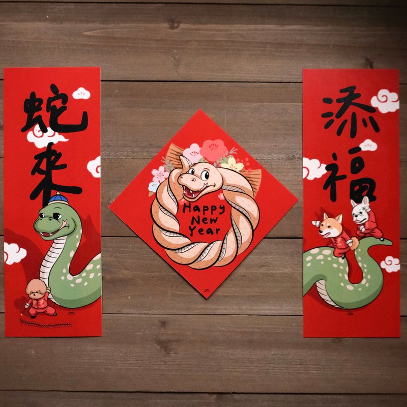 Year of the Snake Spring Couplets 3 entry | Year of the Snake | Snake comes to add blessings | Snake Spring Couplets - ถุงอั่งเปา/ตุ้ยเลี้ยง - กระดาษ สีแดง