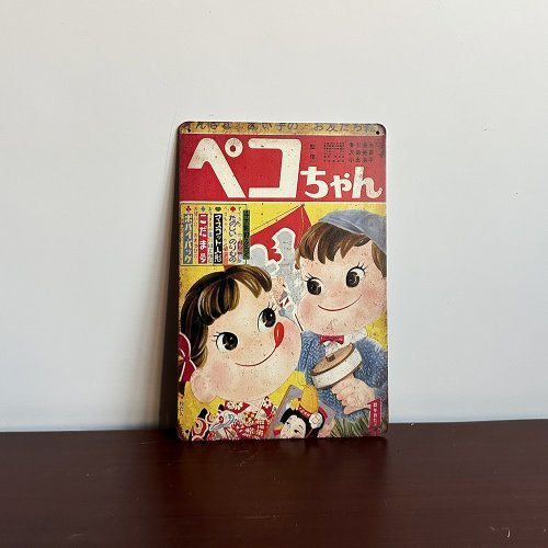 隱物 隱物 日本昭和復古不二家卡通封面 鐵板