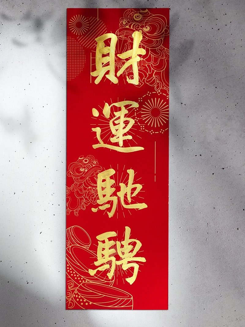 Master Zhai's Handwritten Year of the Horse 16 Choices | Large Four-Character Couplets | L-Size Paper | 