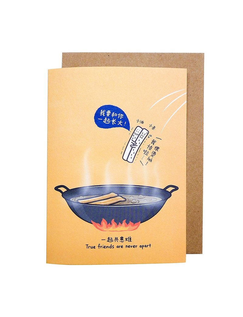 油条 有难共度 You Tiao (True friends are never apart) Greeting Card - 心意卡/卡片 - 紙 
