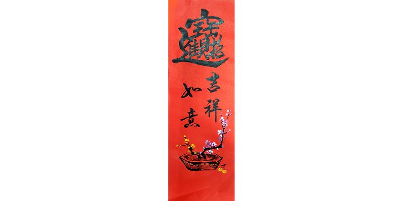Spring couplets paste lucky treasure auspicious 【Plum flower pot series】 - Chinese New Year - Paper Red