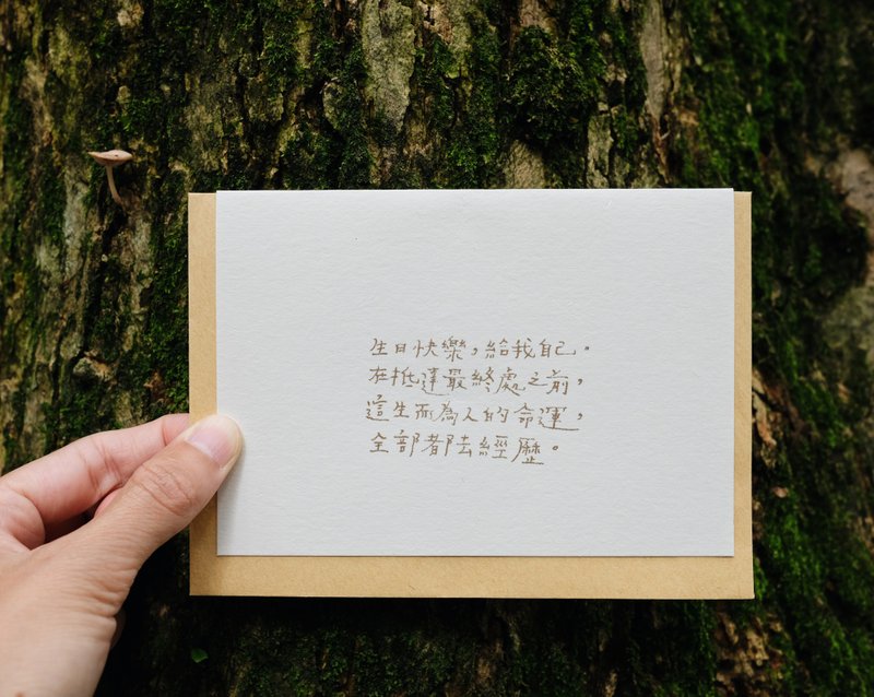 文字卡片。全部都去經歷 生日快樂 - 卡片/明信片 - 紙 