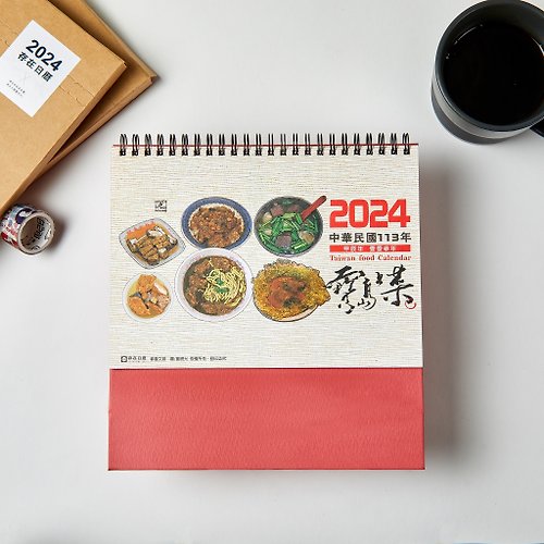 包裝研究所 2024桌曆【寶島上菜】Desk Calendars
