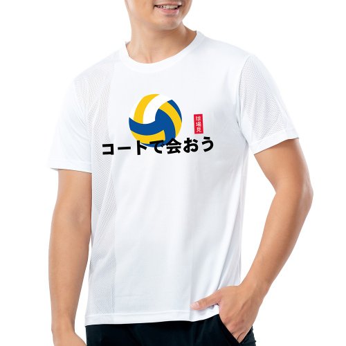 MISPORT運動迷 MIT專利呼吸衣- 日字排球 - 排球 吸濕排汗衣 排球衣 機能服