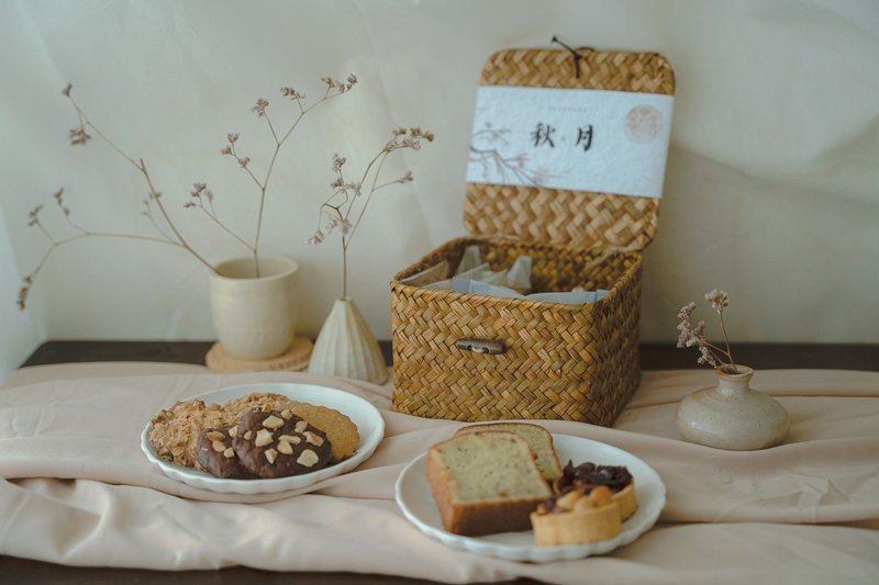 草編中秋禮盒 - 手工餅乾 - 新鮮食材 多色