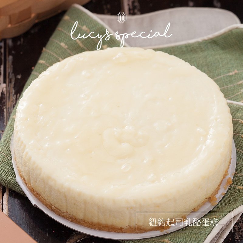【LS手作甜點 x 藍帶主廚】紐約起司乳酪蛋糕(6吋/8吋) - 蛋糕/甜點 - 其他材質 